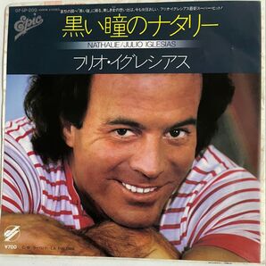 フリオ・イグレシアス 黒い瞳のナタリー/ラ・パロマ45rpmシングルレコード