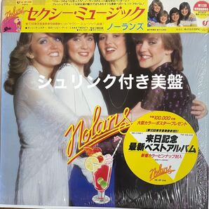 お値下げしました♪未使用に近い美盤 Nolan's ノーランズ セクシー・ミュージック 来日記念 ベストアルバム LPレコード