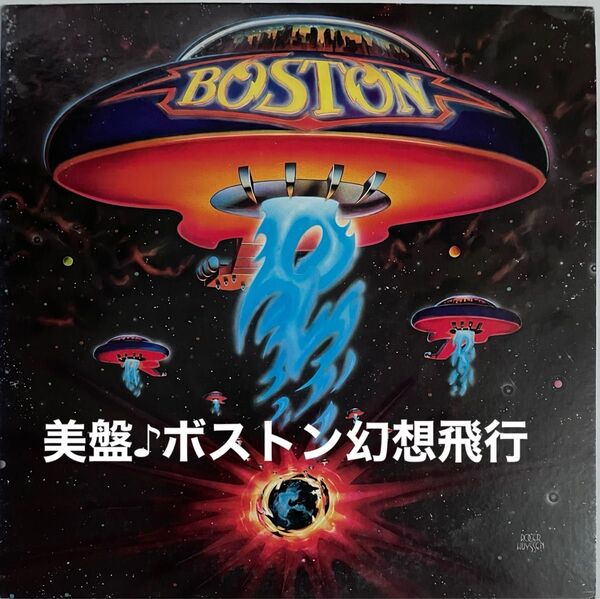 美盤♪ ボストン 幻想飛行 BOSTON LPレコード Epic 国内品番:25AP-296 歌詞カード付き