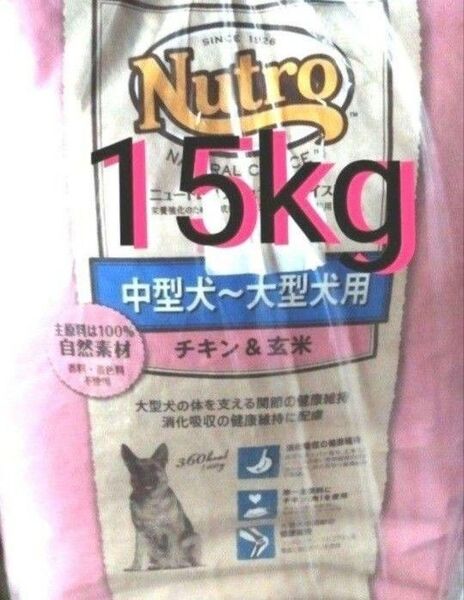 ニュートロナチュラルチョイス チキン&玄米 中型犬 大型犬 成犬用 15kg