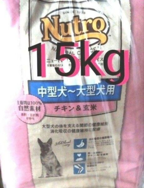 ニュートロナチュラルチョイス チキン&玄米 中型犬 大型犬 成犬用 15kg