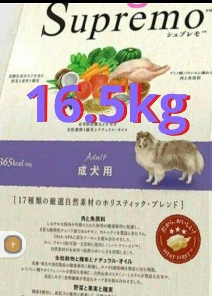 ニュートロシュプレモ 成犬用 16.5kg