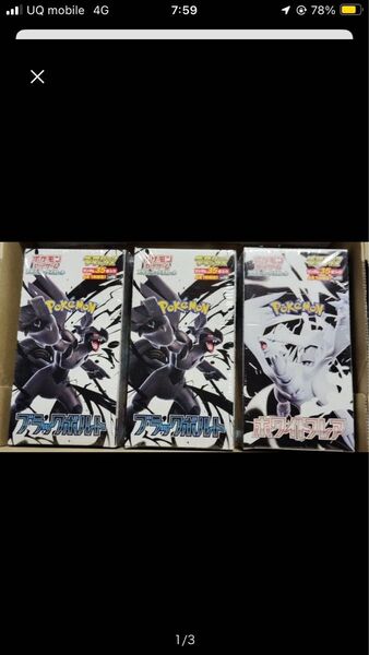 ポケモンカードゲーム ブラックボルト ホワイトフレア 拡張パックデラックス3BOXセット売り