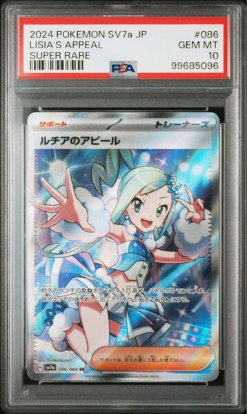 【 PSA10】ルチアのアピール sr