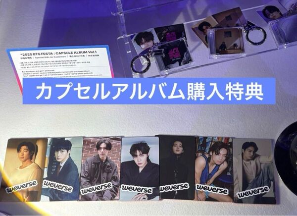 BTS FESTA カプセルアルバム 購入特典トレカSET