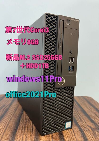 第7世代i3 8GB 新品M.2SSD256GB office win11 Optiplex DELL Windows11Pro