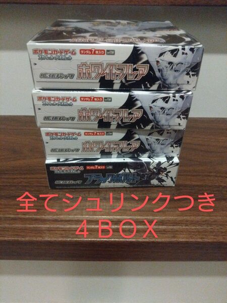 シュリンクつき 合計4BOX ホワイトフレア3box ブラックボルト1box ポケモン カードゲーム スカーレット バイオレット