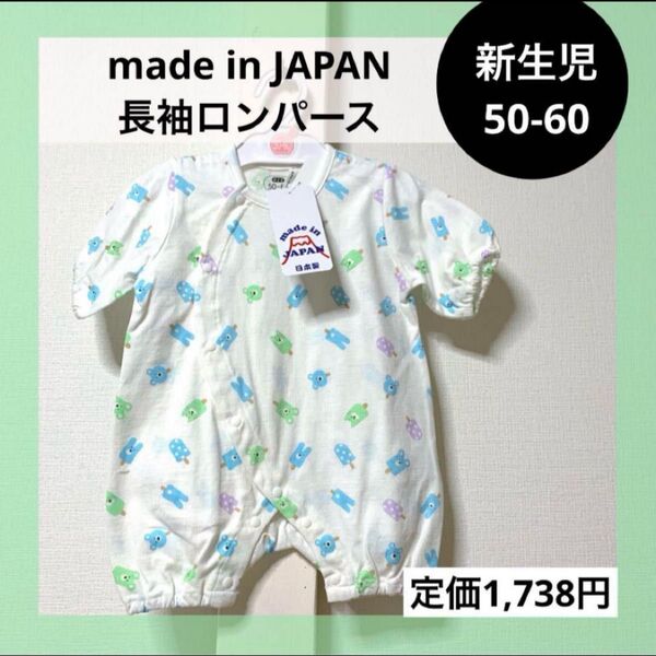 新生児 50-60 ロンパース 日本製 綿100% くま アイス柄