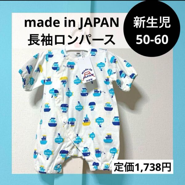 新生児 50-60 ロンパース 綿100% 船