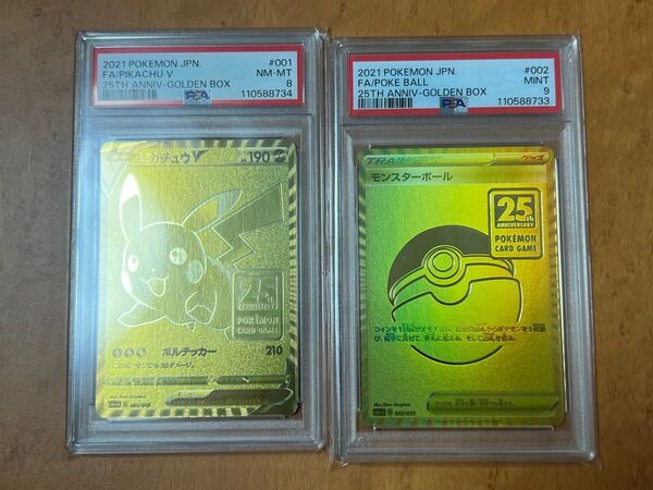 ポケモンカード ピカチュウV PSA8モンスターボール PSA9 連番