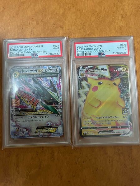 Mレックウザ PSA9 ピカチュウVMAX PSA8