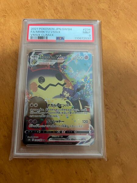 ポケモンカードゲーム ミミッキュVMAX PSA9