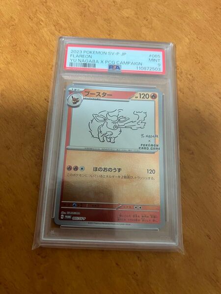 ポケモンカード YU NAGABA ブースター 長場雄 プロモ PSA9