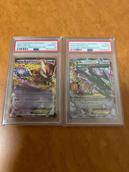 ポケモンカード 25th PSA10 ミュウツー レックウザ