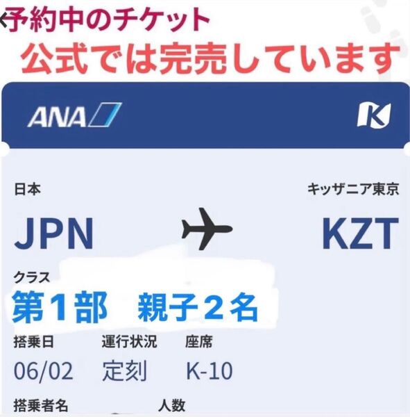 急募!6/2第1部キッザニア東京 チケット2名募集