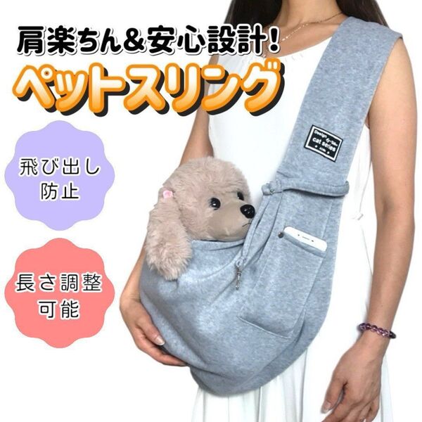 ペットキャリーペットスリング グレー 抱っこ紐 キャリーバッグ ペット