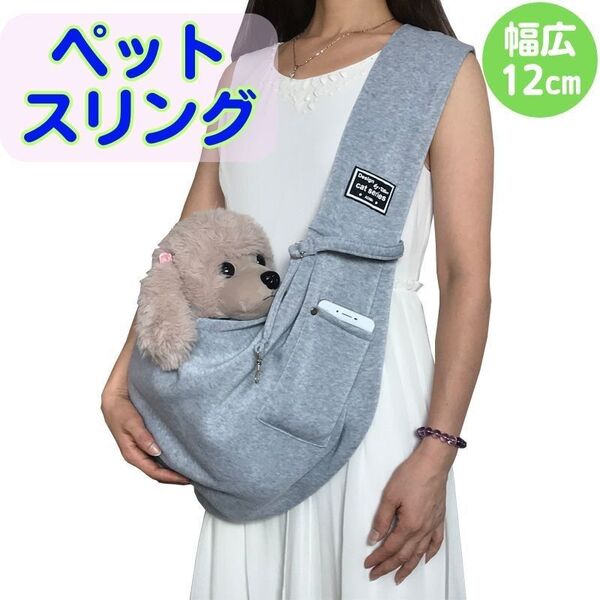 ペットキャリーペットスリング グレー 抱っこ紐 キャリーバッグ ペット
