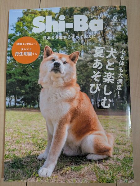 シーバ 2025 vol.136夏号