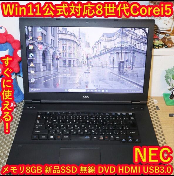 特価品!Win11公式対応8世代Corei5/メ8G/新品SSD/DVD/無線