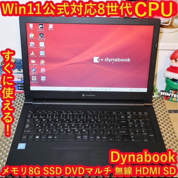 お手頃Win11公式対応8世代CPU/メモリ8G/SSD/DVD/無線/HDMI