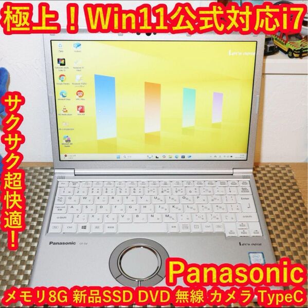 極上品!Win11公式対応8世代i7/メ8/新品SSD/DVD/無線/カメラ