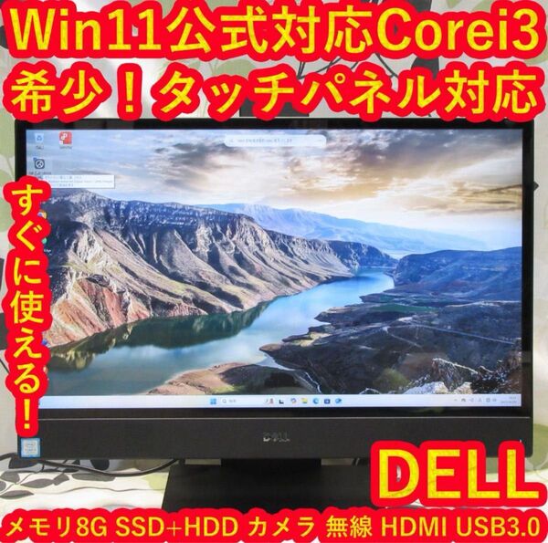 タッチパネル!Win11公式対応8世代i3/SSD+HDD/カメラ/FHD/無線