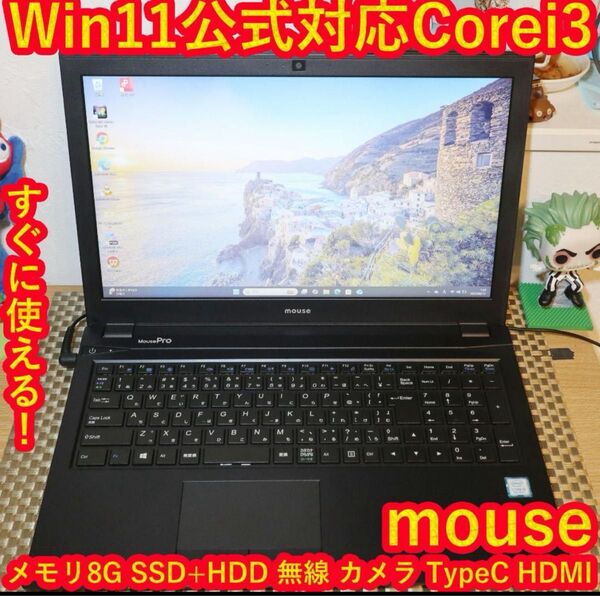 Win11公式対応8世代Corei3/メ8/SSD+HDD/FHD/無線/カメラ