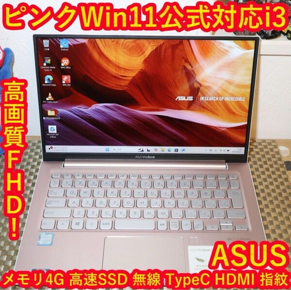 希少ピンク!小型&軽量Win11公式対応8世代i3/メ4G/TypeC/無線