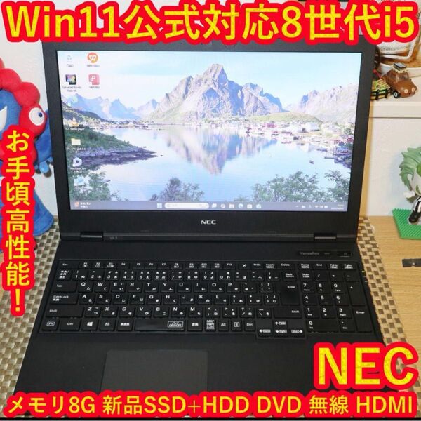 お手頃Win11公式対応8世代i5/メ8/SSD+HDD/DVD/無線/HDMI