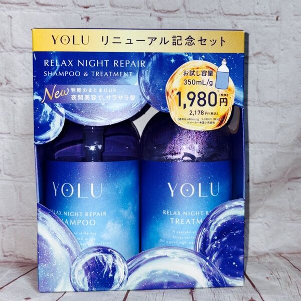 YOLU リニューアル記念セット リラックスナイトリペアシャンプー&トリートメント