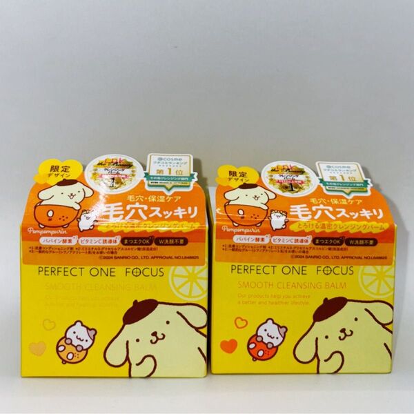 新日本製薬 パーフェクトワンフォーカス スムースクレンジングバーム 75g ポムポムプリン 限定デザイン 2個