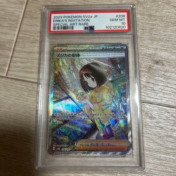 ポケモンカード エリカの招待 SAR PSA10 GEM MINT
