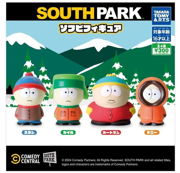 サウスパーク ソフビフィギュア 全4種 フルコンプセット ガチャ ガシャポン