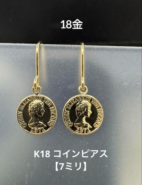 ★K18 コインピアス 18金 コイン つけっぱなし フックピアス 18k ピアス プレゼント 人気 華奢アクセ コインピアス