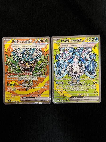 ポケモンカード オーガポンみどりのめんex いどのめんex SAR