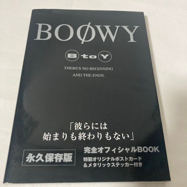 BOOWY 完全オフィシャルBOOK
