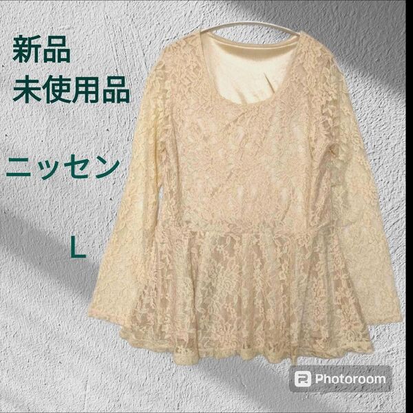 タグ付き新品未使用品 ニッセン【L】レース生地 着回し万能 裏地付き チュニック