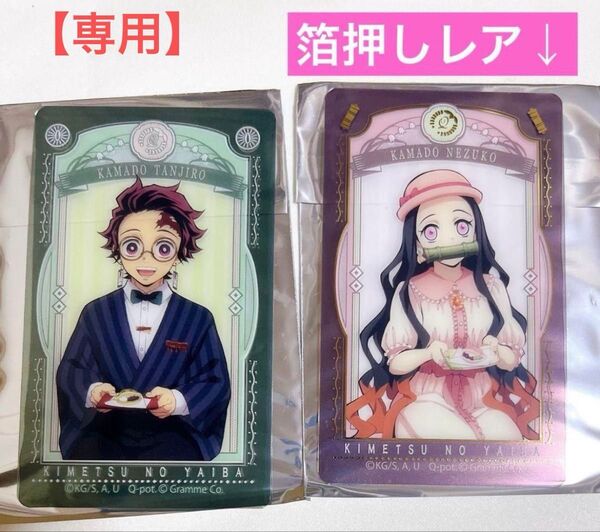 【専用】【箔押しレア】禰豆子・栗花落カナヲ 鬼滅の刃 竈門炭治郎 胡蝶しのぶ AGF クリアカード