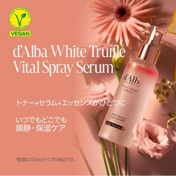 (新品)ダルバホワイトトリュフ バイタルスプレーセラム 100ml