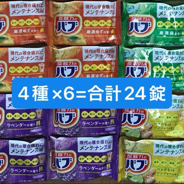 花王 バブ 4種24錠