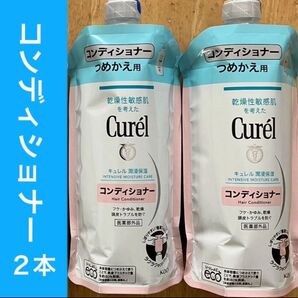 キュレル 詰め替え コンディショナー 2本