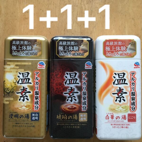 アース製薬 温素 琥珀の湯1本+白華の湯1本+澄明の湯1本