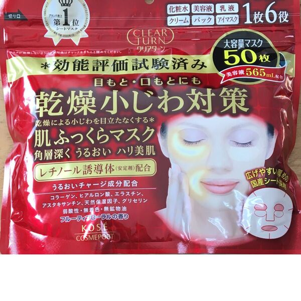 クリアターン 肌ふっくらマスク 50枚入り×1