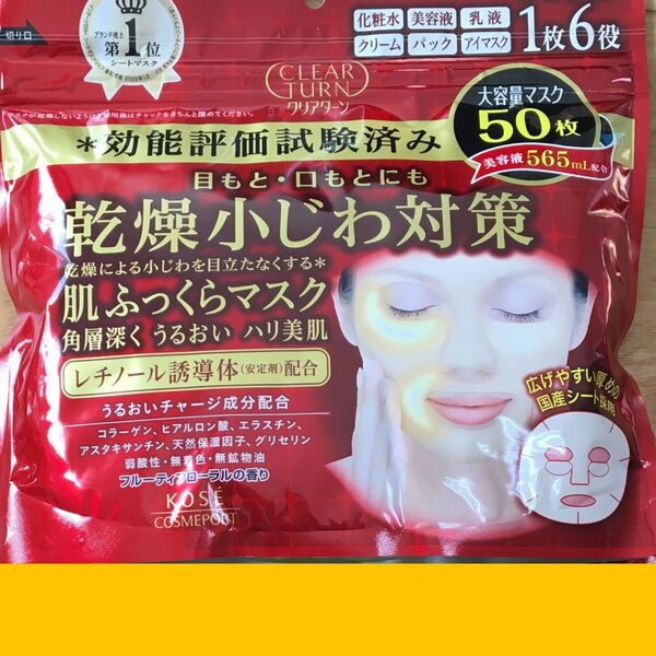 クリアターン 肌ふっくらマスク 50枚入り×1