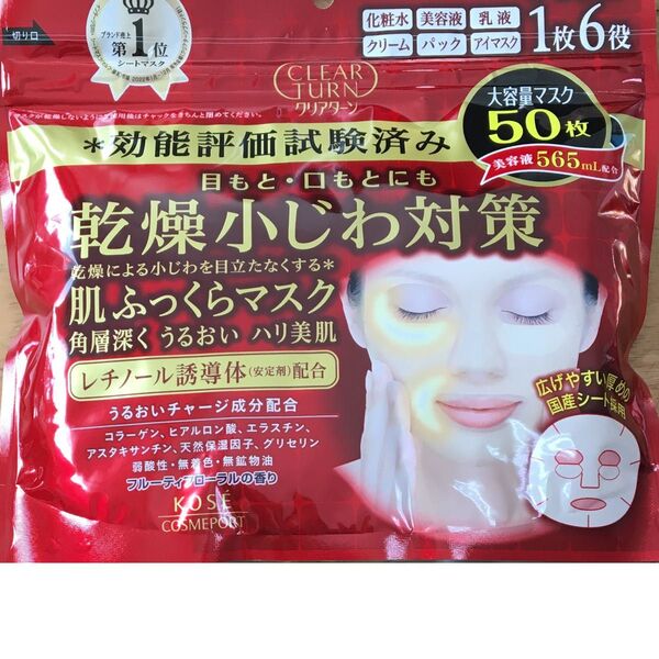 クリアターン 肌ふっくらマスク 50枚入り×1