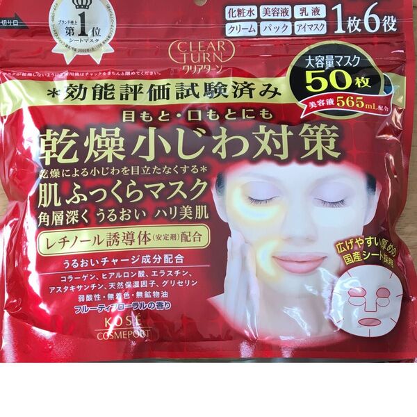 クリアターン 肌ふっくらマスク 50枚入り×1