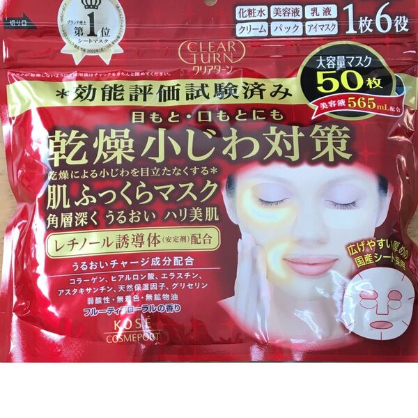 クリアターン 肌ふっくらマスク 50枚入り×1