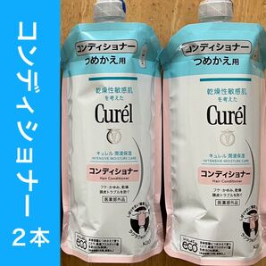 キュレル 詰め替え コンディショナー 2本