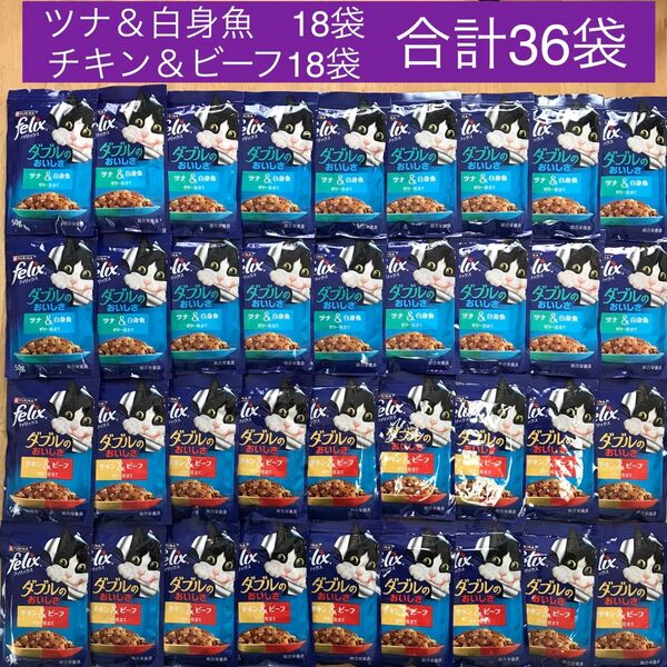フィリックス ダブルのおいしさ 2種36袋