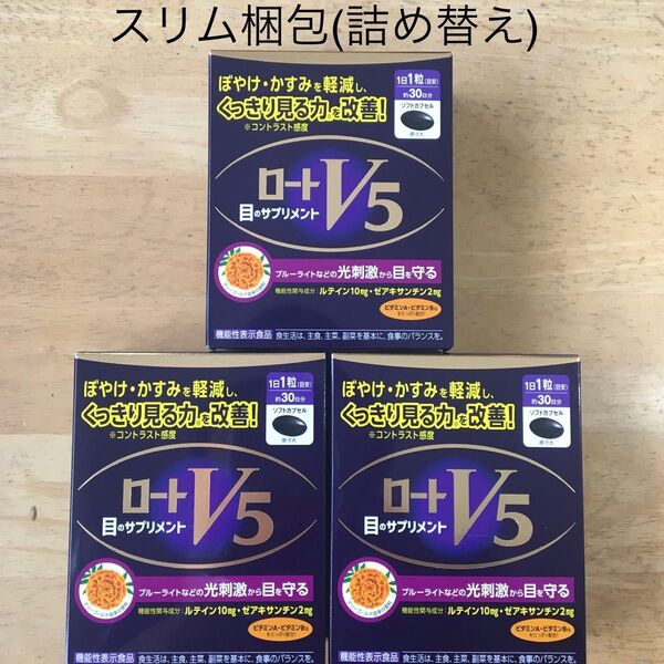 ロートV5粒 30日分×3